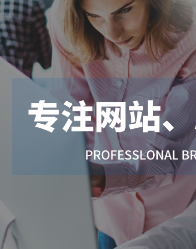 网站建设